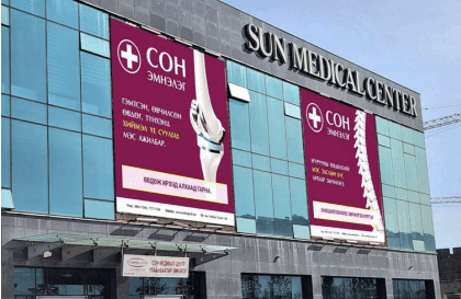 Sun Medical Center — эмнэлгийн гадна тал